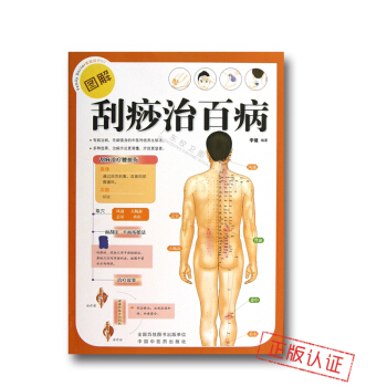 N7图解刮痧治百病书籍 保养保健 正版 pdf epub mobi 电子书 下载