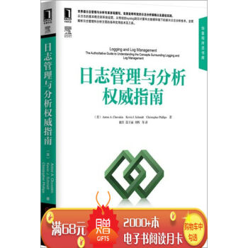 [按需印刷]日誌管理與分析權威指南 計算機與互聯網 書籍|3770289 pdf epub mobi 下载