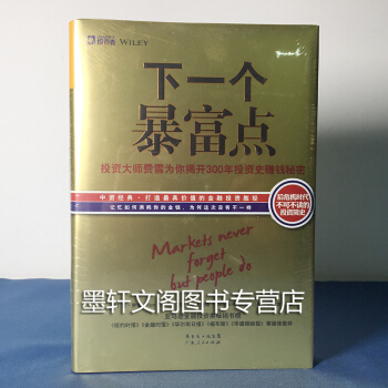 正版中资海派出品 Ihappy 投资者 下一个暴富点：投资大师费雪为你揭开300年投资史赚 pdf epub mobi 下载