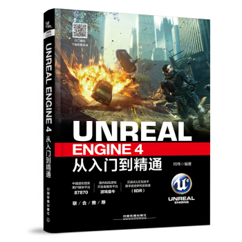正版包郵【贈資料】Unreal Engine 4從入門到精通 UE4書籍 UE虛幻引擎 虛幻遊戲引擎 pdf epub mobi 下载