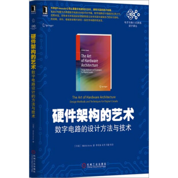 [按需印刷]硬件架構的藝術：數字電路的設計方法與技術 （印度）Mohit…|3769601 pdf epub mobi 下载