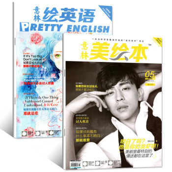 意林繪英語+美繪本雜誌2018年5月2本打包