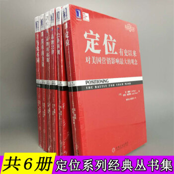 【共6册】特劳特定位系列丛书：定位+22条商规+与众不同+品牌22律+品牌的起源+简单的力量 管理学 pdf epub mobi 下载