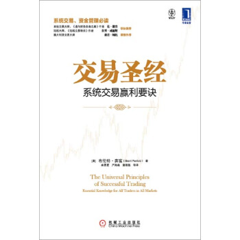 [按需印刷]交易圣经：系统交易赢利要诀 (澳)布伦特.奔富(Brent …|3664231 pdf epub mobi 下载