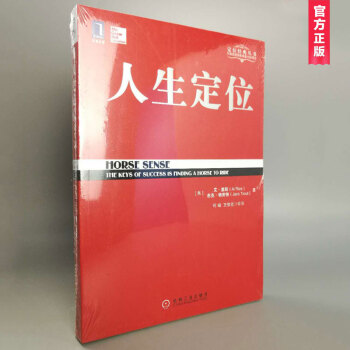 特勞特定位係列叢書：人生定位 pdf epub mobi 電子書 下載