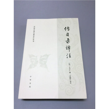 传习录译注---中国古典名著译注丛书 pdf epub mobi 下载