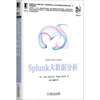 [按需印刷]Splunk大數據分析 計算機與互聯網 書箱|3769964 pdf epub mobi 下载