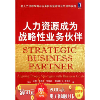 [按需印刷]人力资源成为战略性业务伙伴 (美)达娜.盖恩斯.罗宾逊(Da…|193880 pdf epub mobi 电子书 下载