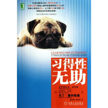 [按需印刷]习得性无助(积极心理学之父塞利格曼的经典之作！) (美)克里…|193723 pdf epub mobi 下载