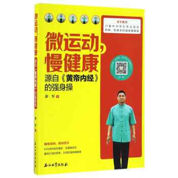 微运动慢健康 pdf epub mobi 电子书 下载