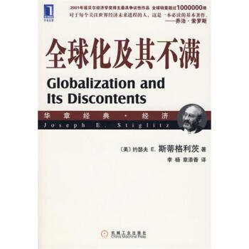 [按需印刷]全球化及其不满 (美)约瑟夫 E. 斯蒂格利茨|193230 pdf epub mobi 电子书 下载