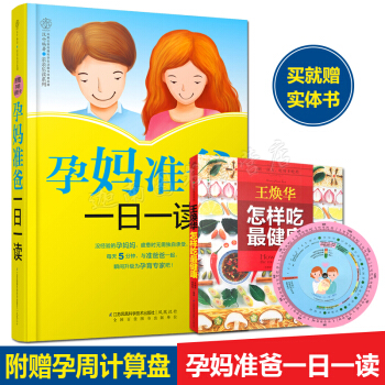 N8正版 孕妈准爸一日一读 汉竹 怀孕孕妇常备育儿书籍 孕期检查安胎书 怀孕期间基本知识 pdf epub mobi 电子书 下载
