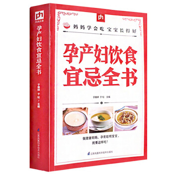 圖解孕産期營養飲食全程指導現用現查孕媽媽完美營養菜譜食譜正版孕産婦飲食全書 pdf epub mobi 下载