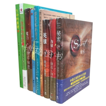 秘密+魔力+力量+英雄+失落的幸福经典+活出生命的意义+性格解析+生命的重建1,2（套装共9册） pdf epub mobi 下载