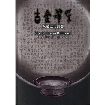 【中商原版】吉金耀采 院藏曆代銅器 吉金耀采 院藏歷代銅器 颱版原版 遊國慶 遊國慶 颱北故宮博物院 pdf epub mobi 下载