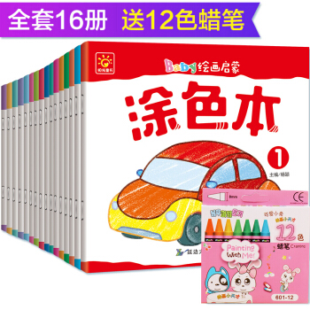 N216本全套 送蠟筆 圖畫書3-6歲 幼兒塗色 兒童畫畫書 塗色本 繪畫 7-10歲 幼 pdf epub mobi 電子書 下載