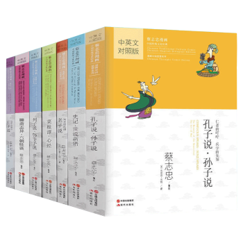 蔡誌忠國學漫畫係列中英文版全7冊