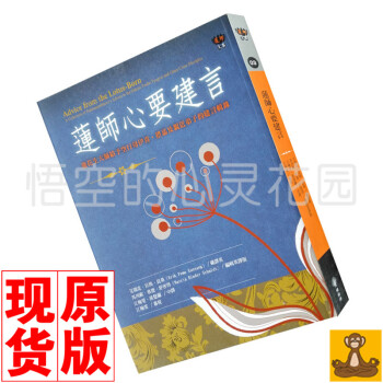 台版现货 莲师心要建言：莲花生大士給予空行母伊喜.措嘉及親近弟子的建言輯錄 藏传佛教 pdf epub mobi 下载
