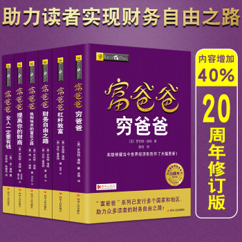 富爸爸財務自由之路/女人一定要有錢/提高你的財商 財富觀念篇 富爸爸財商教育係列 傢庭投資 pdf epub mobi 下载