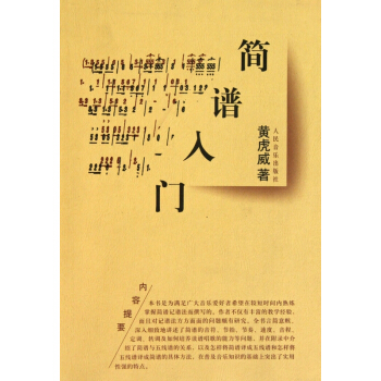 簡譜入門