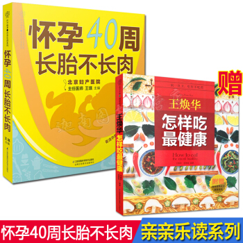 N8正版现货 怀孕40周长胎不长肉 汉竹 准妈妈吃对就不胖 孕妇食谱 孕期营养大全 孕妇备 pdf epub mobi 下载