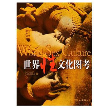世界性文化圖考 9787505721104 pdf epub mobi 電子書 下載