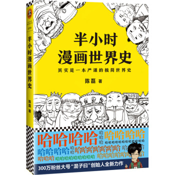 半小时漫画世界史 pdf epub mobi 下载