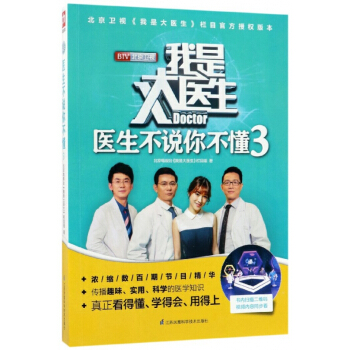我是大医生(医生不说你不懂3)