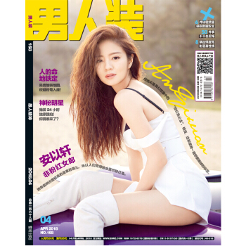 男人裝雜誌2018年4月號 封麵 安以軒 pdf epub mobi 電子書 下載