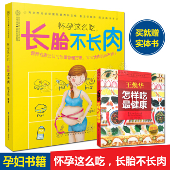 N8怀孕这么吃长胎不长肉 乐读系列 一日三餐 准妈妈吃对就不胖 孕妇食谱 孕期营养大全 孕 pdf epub mobi 下载