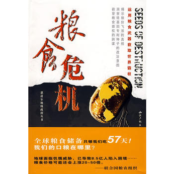 糧食危機 9787802473836
