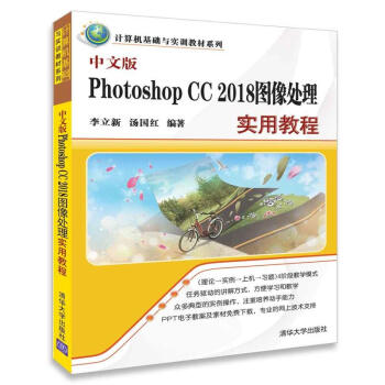 正版 中文版Photoshop CC 2018圖像處理實用教程 計算機網絡 圖形圖像 多 pdf epub mobi 下载