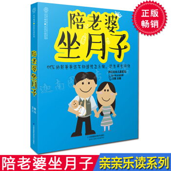N8正版 陪老婆做月子 写给新爸爸的月子书坐月子与新生儿护理书月子餐食谱书月子食谱产妇食谱 pdf epub mobi 电子书 下载