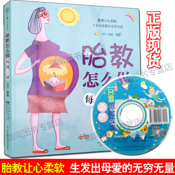 N8《胎教怎么做 每周一读》（胎教早教都能用）胎教书籍胎教故事书怀孕书籍孕期书籍大全孕妇书 pdf epub mobi 电子书 下载