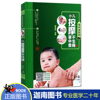 N8正版现货 小儿按摩不生病掌中查/掌中宝系列 保养保健 按摩拔罐书籍 湖南科技出版社