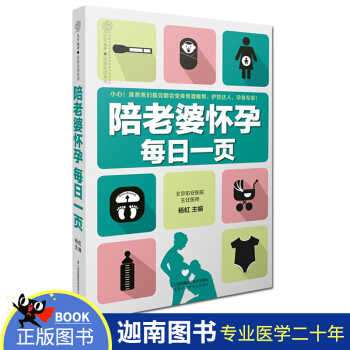 N8正版 現貨 陪老婆懷孕每日一頁 漢竹 楊虹 主編 寵妻暖男 護娃達人 孕期專傢 江蘇鳳 pdf epub mobi 下载