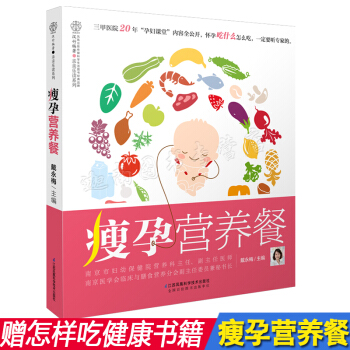 N8《瘦孕營養餐》（魅力女人40周瘦孕營養）懷孕書籍孕期書籍大全孕婦書籍孕婦食譜營養三餐孕 pdf epub mobi 下载