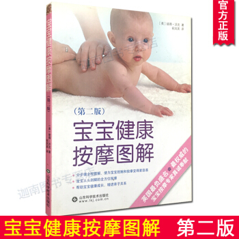 N8正版 宝宝健康按摩图解 畅销书籍 保养保健 正版 pdf epub mobi 下载