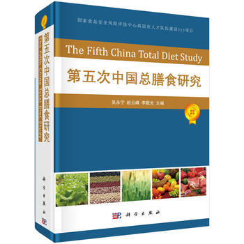 第五次中国总膳食研究 吴永宁,赵云峰,李敬光 科学出版社 pdf epub mobi 下载