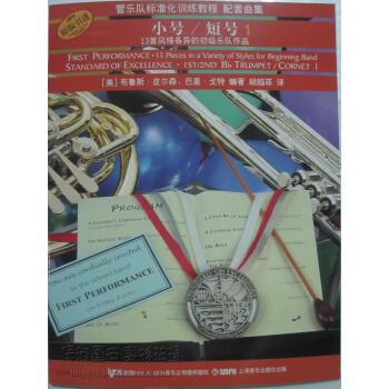 T3管樂隊標準化訓練教程 配套麯集 小號/短號1 pdf epub mobi 電子書 下載