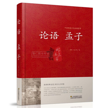 现货 论语孟子 中国哲学 论语孟子中国哲学 论语孟子哲学 论语孟子哲学书籍 论语 pdf epub mobi 下载