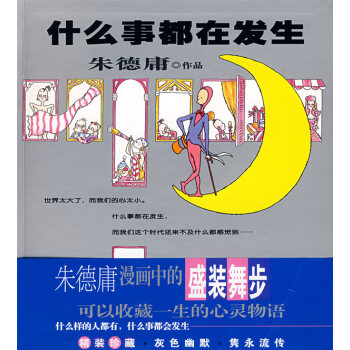 （库存尾货）（满58元包邮） 什么事都在发生 pdf epub mobi 电子书 下载