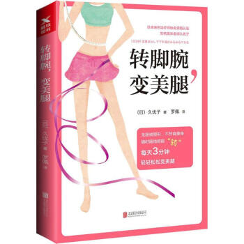 转脚腕,变美腿 pdf epub mobi 下载
