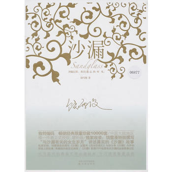 沙漏1-3 全3冊 套裝(3) 饒雪漫 著 青春小說 長江文藝齣版社 饒雪漫 pdf epub mobi 下载