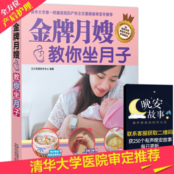 T4《月嫂教你坐月子》 懷孕媽媽孕婦書籍大全 做月子餐30天食譜坐月子吃的食物 孕婦食譜營 pdf epub mobi 下载