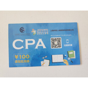 CPA 100元課程抵用券 中國財經齣版傳媒集團 財會網上學堂 pdf epub mobi 下载