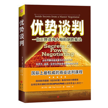 優勢談判 羅傑道森著 商務貿易 談判大師的製勝秘訣 商務貿易經濟談判 銷售人際管理成功勵 pdf epub mobi 下载