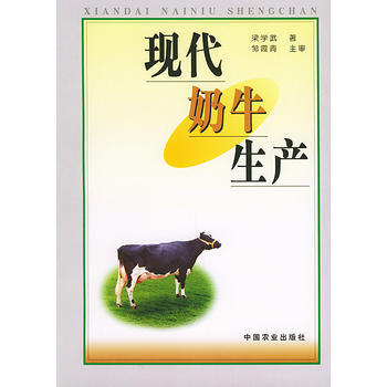 現代奶牛生産 pdf epub mobi 電子書 下載
