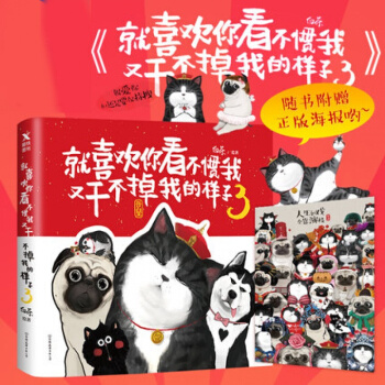 【正版赠海报】就喜欢你看不惯我又干不掉我的样子3三 继12后百万书作者白茶新书怦然心动爆笑校园青 pdf epub mobi 下载