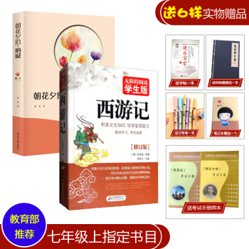 朝花夕拾西游记套装2本国学名著系列2018年七年级上册阅读书目 初中7年级阅读丛书 朝花夕拾西游记套装2本 pdf epub mobi 下载